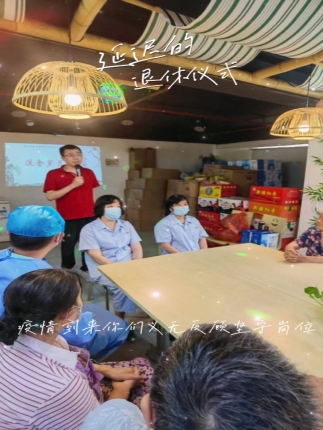 延迟的退休仪式